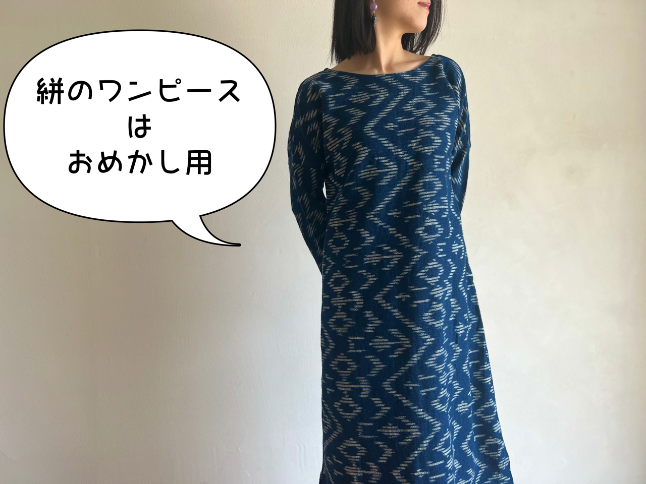 藍染め好きの、服の着こなし | Usaato うさと